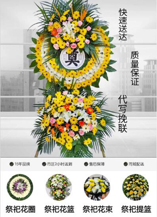 浙江省宁波奉化区萧王庙街道花圈代送